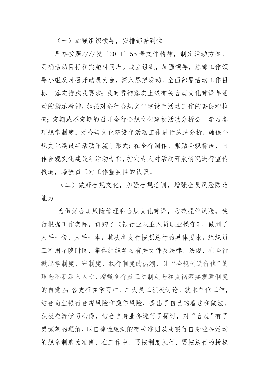 合规文化建设年活动总结.doc_第2页