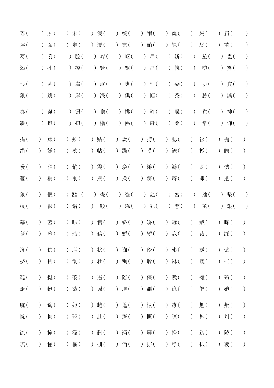 人教版小学五年级上册语文形近字组词汇总题....doc_第2页