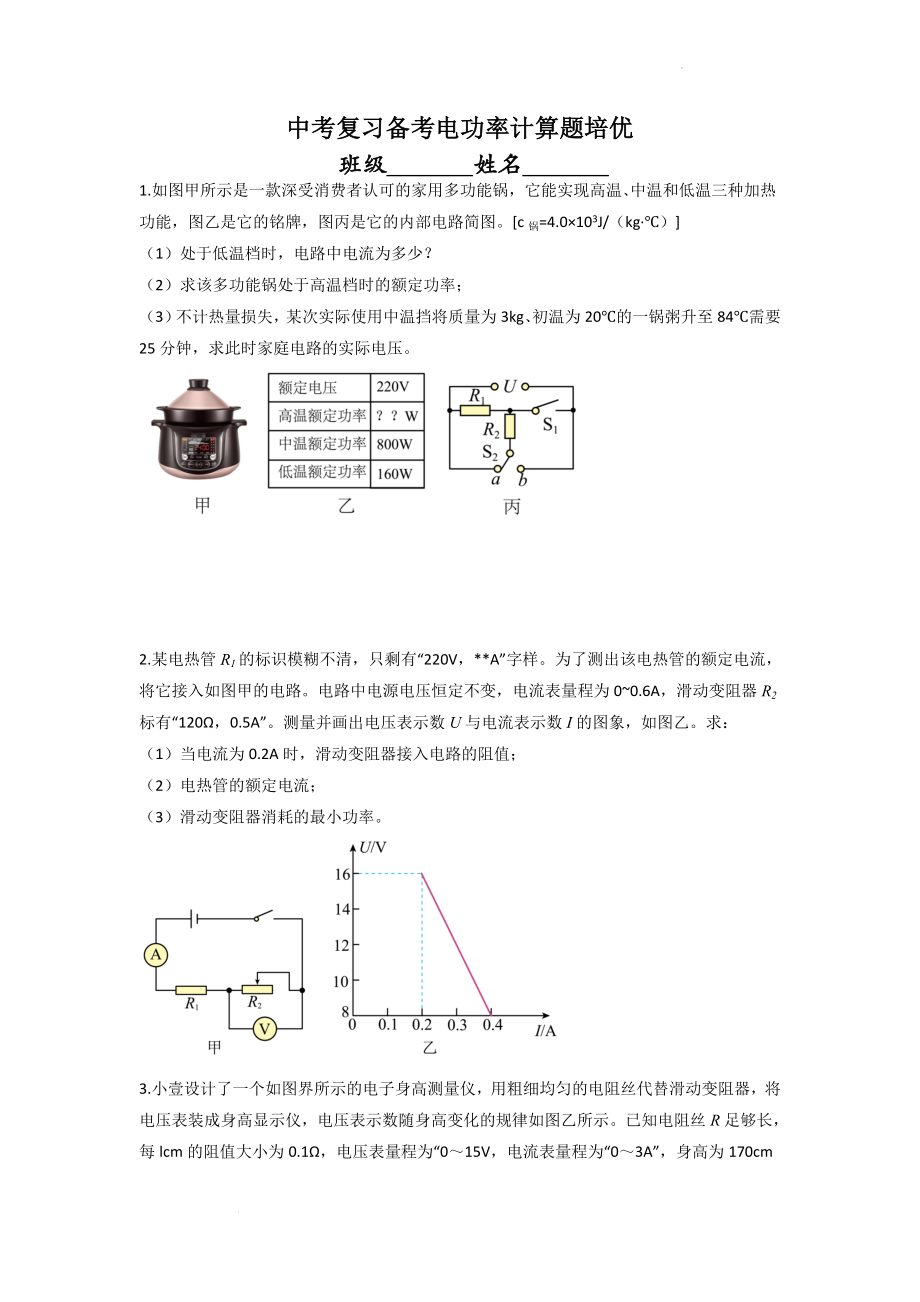 中考物理复习备考电功率计算题培优.docx_第1页