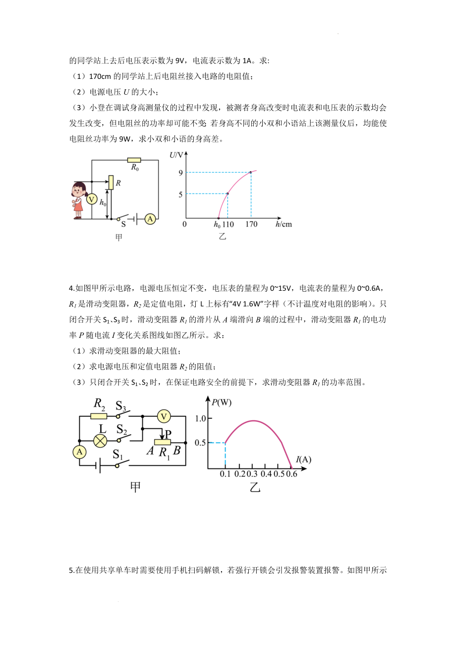 中考物理复习备考电功率计算题培优.docx_第2页