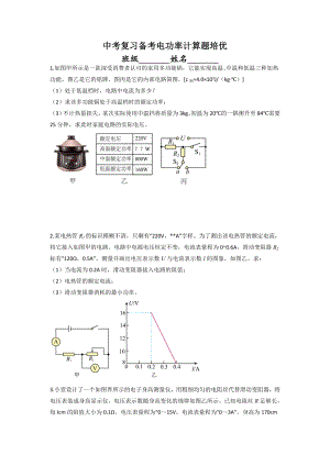 中考物理复习备考电功率计算题培优.docx