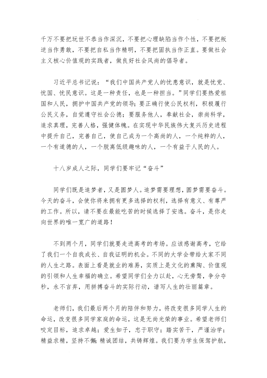 校长在高三成人仪式上的讲话 素材.docx_第2页