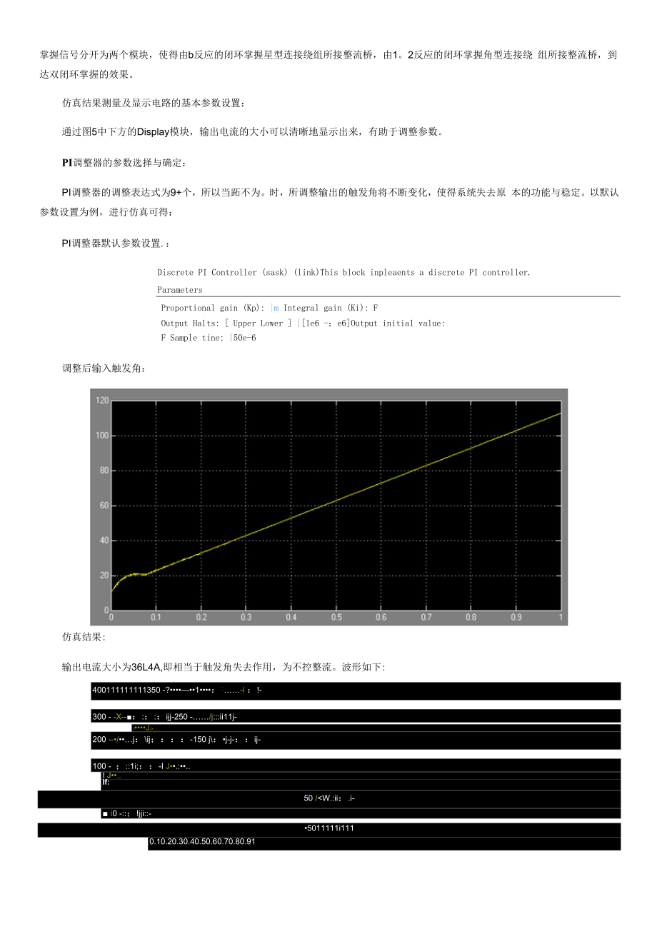 计算机仿真技术大作业 12脉波整流电路仿真.docx_第2页