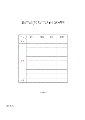 非常详细的电子产品开发流程.doc