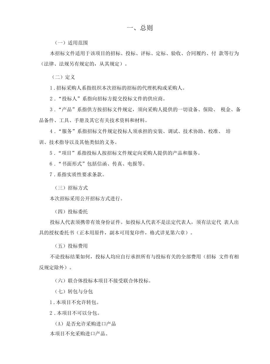 2022年嘉善县汾湖水上运动中心赛艇器材采购项目招标文件.docx_第2页