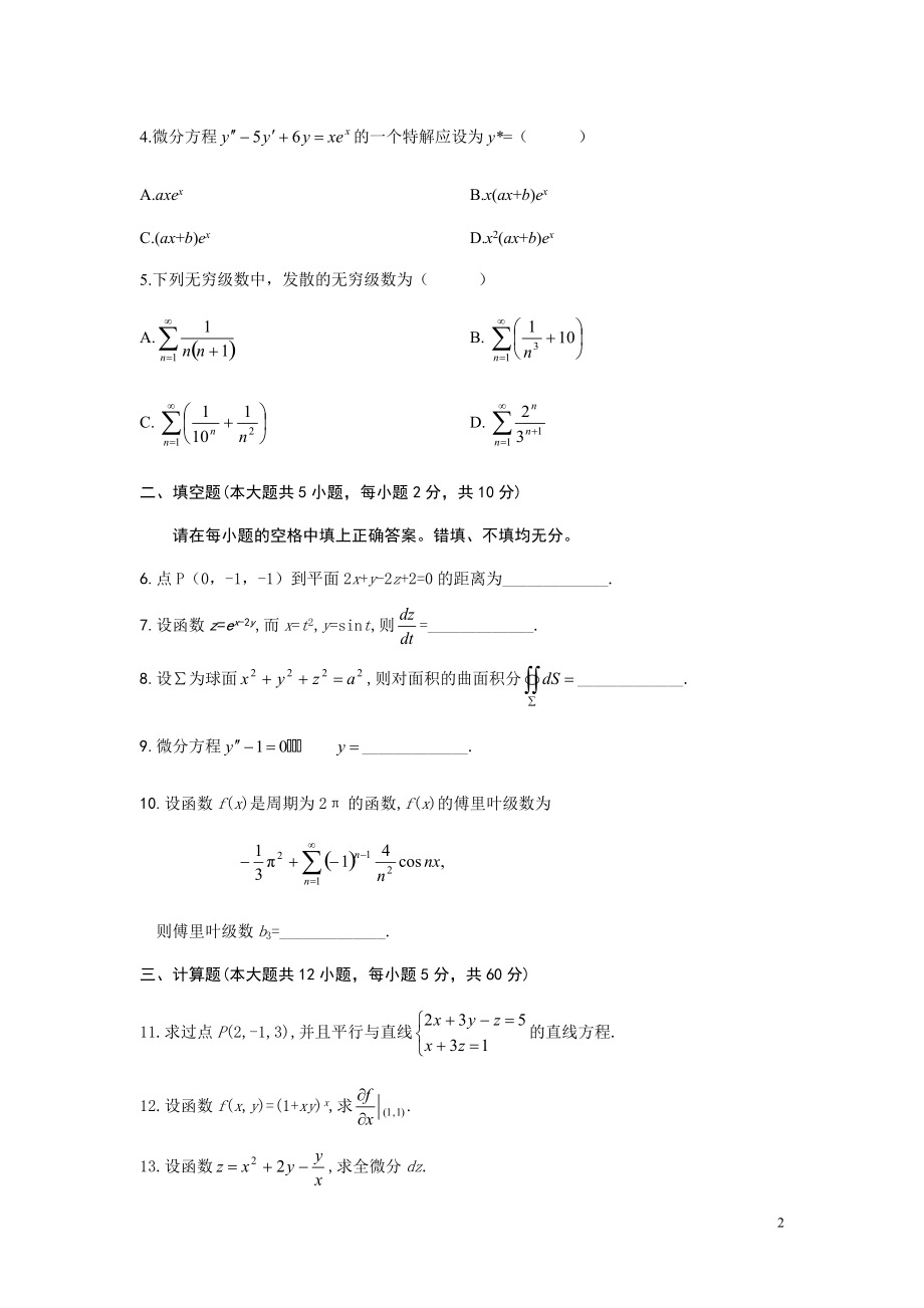 全国2011年01月高等数学（工本）真题及答案.pdf_第2页