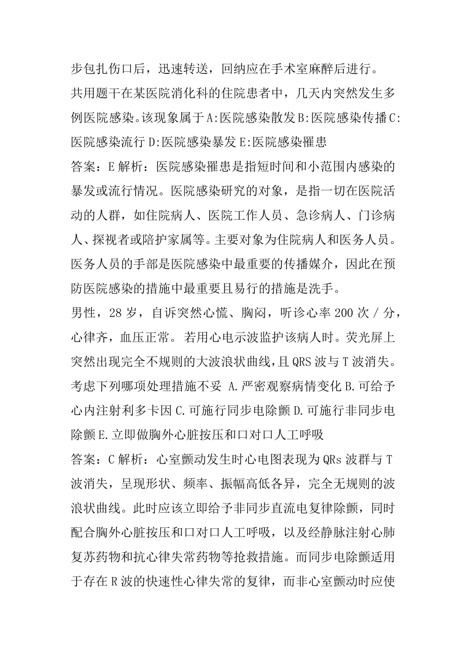 护理类考试答案5辑.docx_第2页