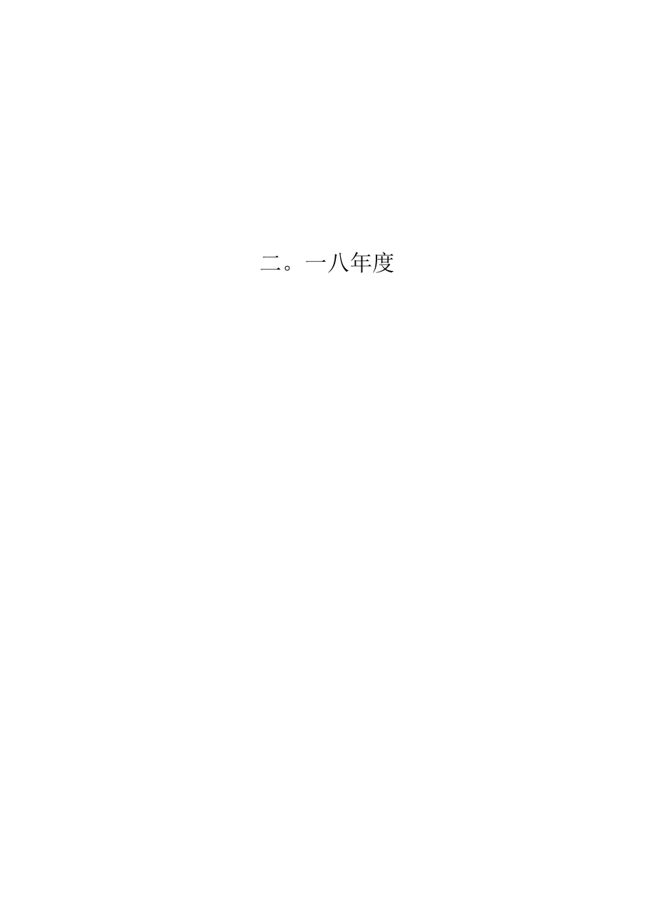 安全隐患排查计划（14页）.docx_第2页