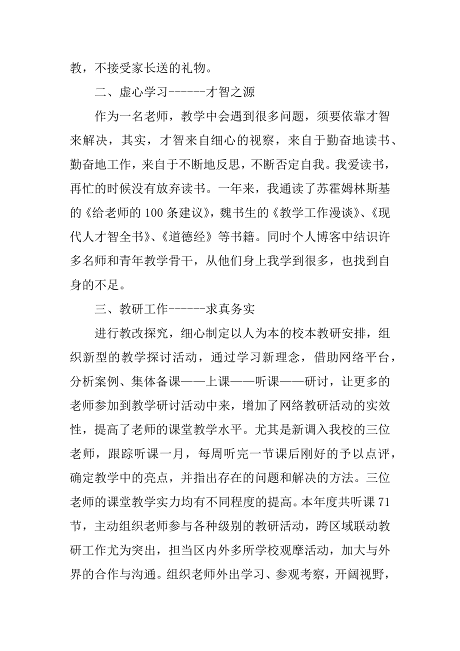 小学教师个人述职报告总结5篇.docx_第2页