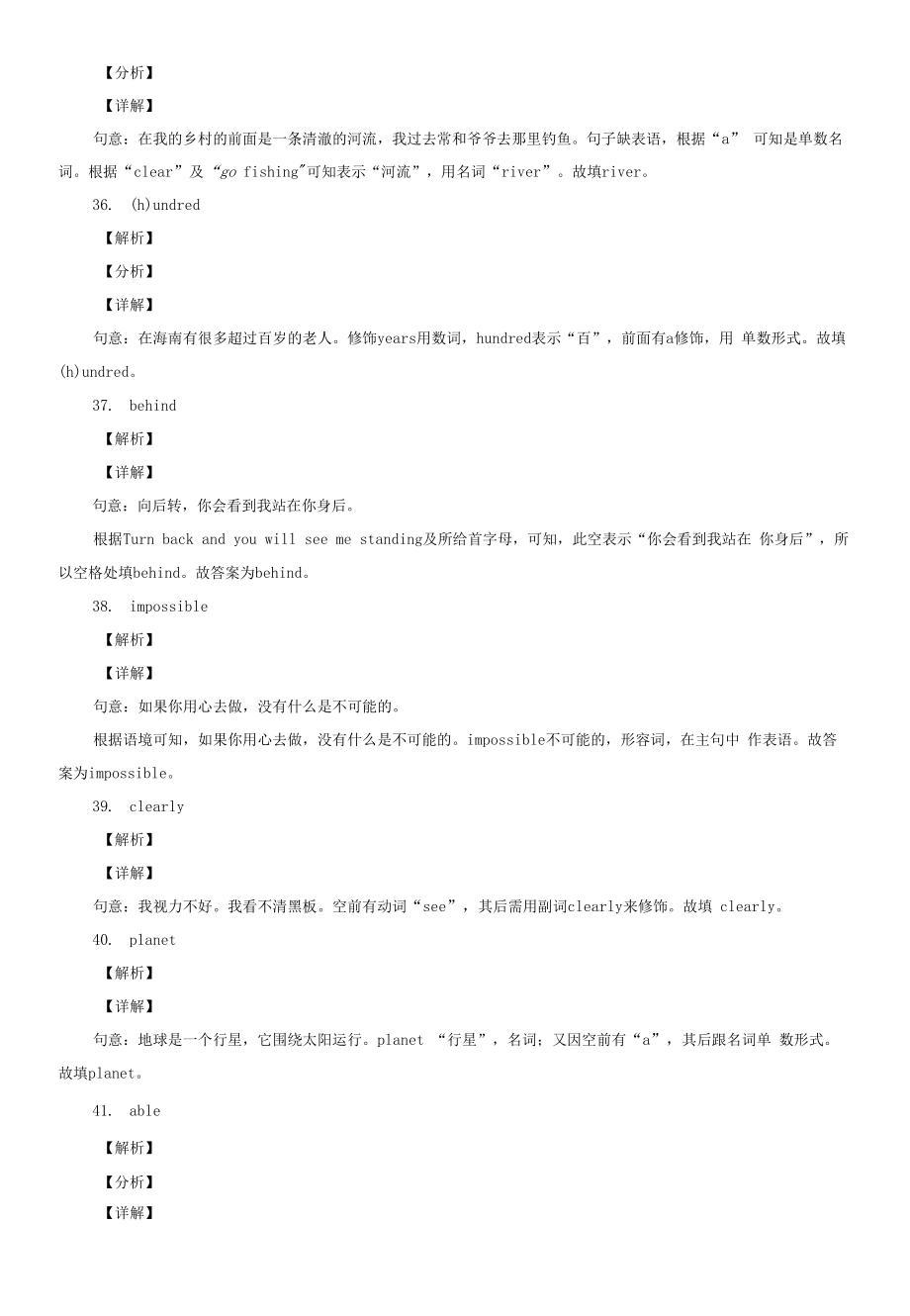 海南省卷三年（2020-2022）中考英语真题分题型分层汇编-04短文选词填空&补全对话&根据首字母或汉语填空.docx_第2页