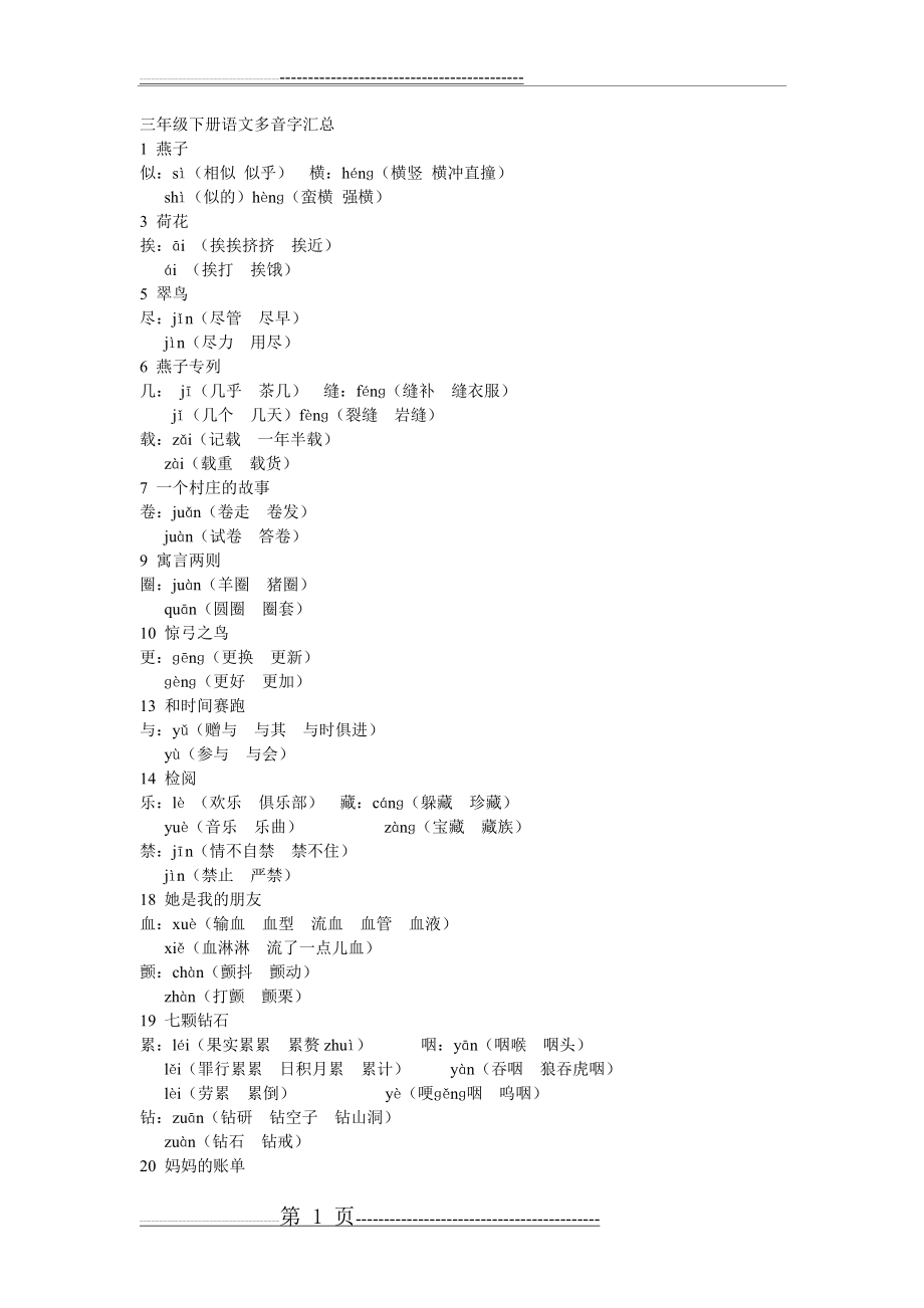 三年级下册语文多音字汇总(2页).doc_第1页