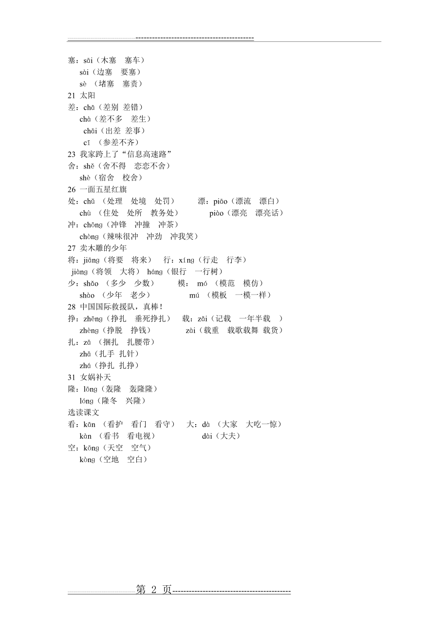 三年级下册语文多音字汇总(2页).doc_第2页