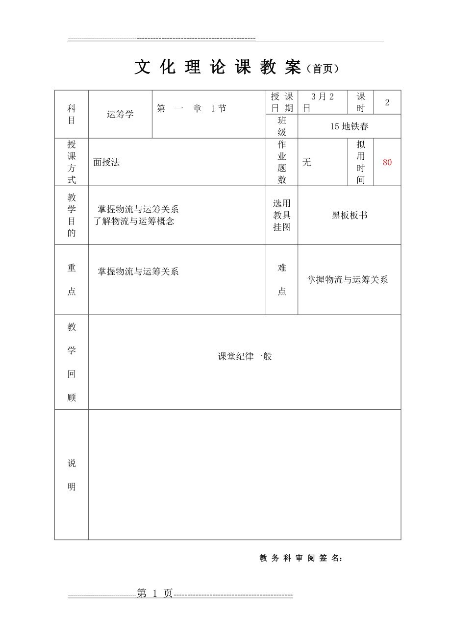 《运筹学》3.2(5页).doc_第1页