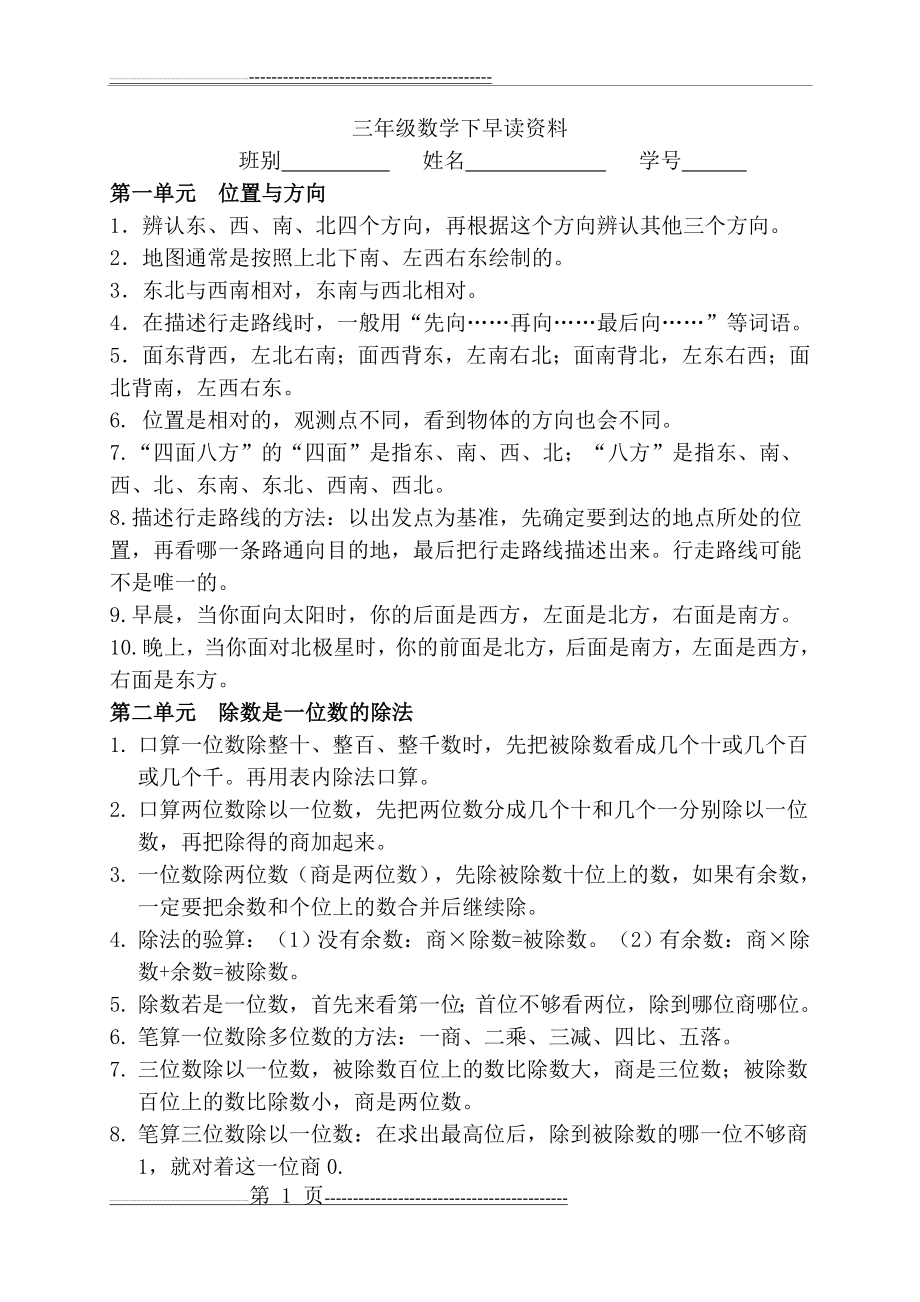 三年级数学下早读资料(5页).doc_第1页