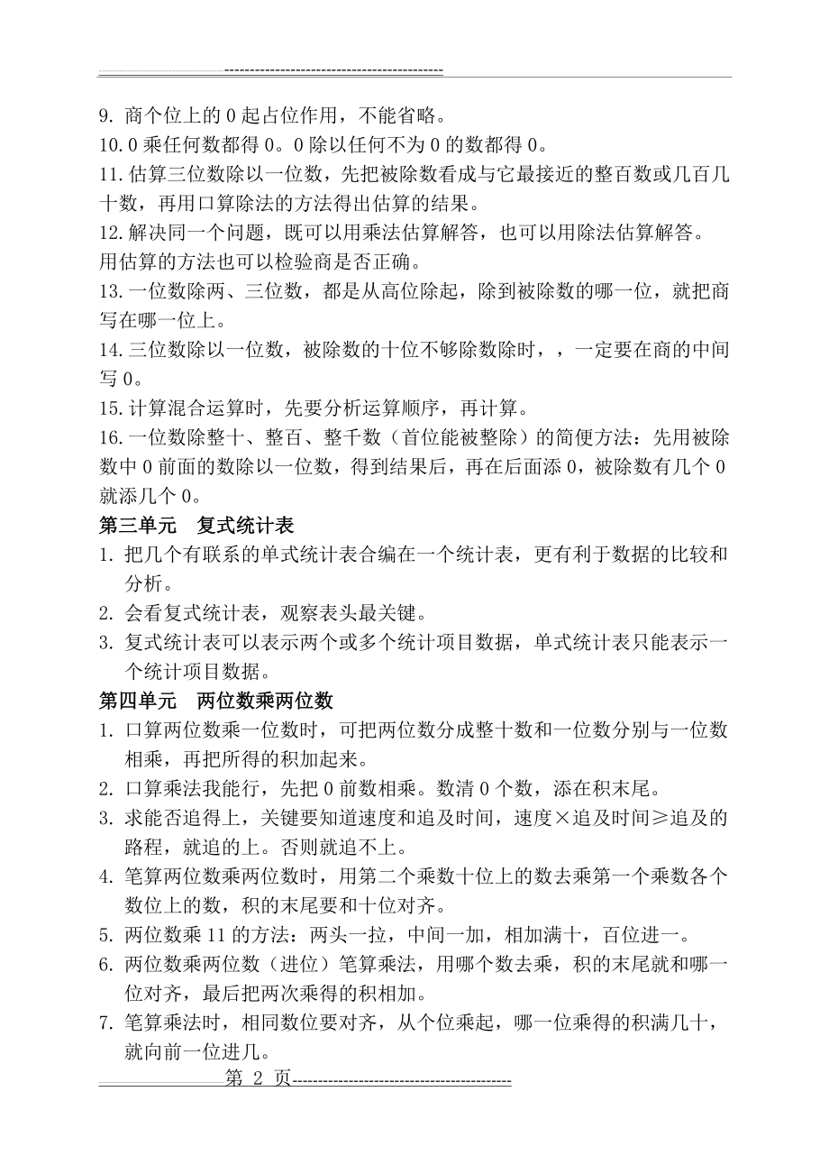 三年级数学下早读资料(5页).doc_第2页