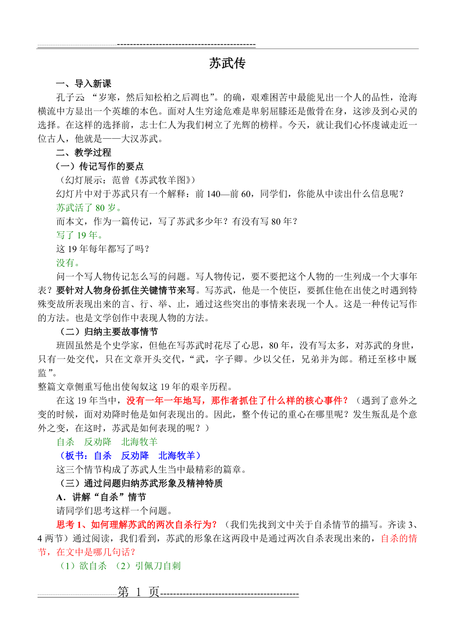 《苏武传》 公开课教案(6页).doc_第1页