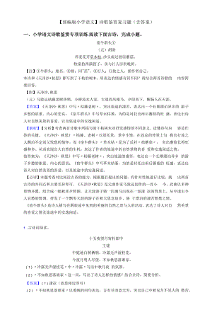 【部编版六年级语文】诗歌鉴赏复习题(含答案).docx