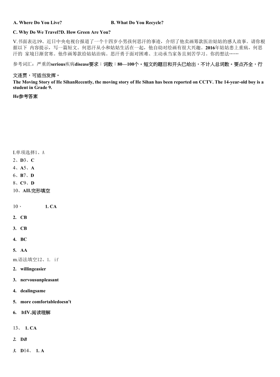 2023届广东省汕头龙湖区七校联考英语九年级第一学期期末考试模拟试题含解析.docx_第2页