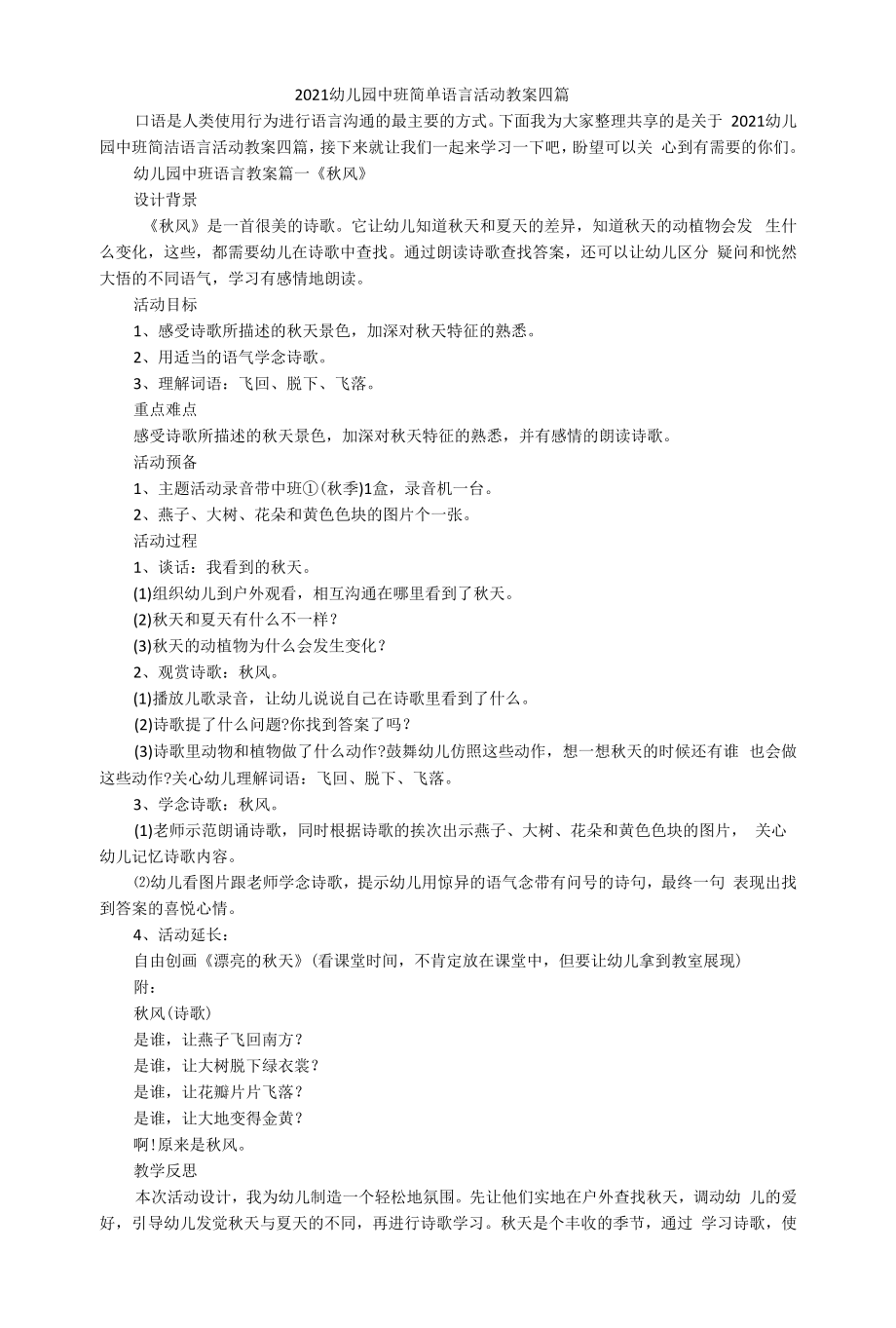 2022幼儿园中班简单语言活动教案四篇.docx_第1页