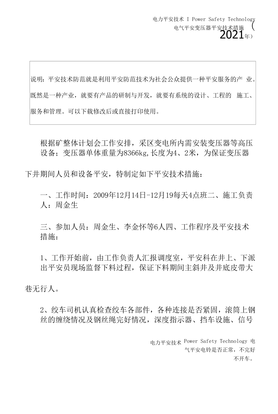 变压器安全技术措施(2021年).docx_第2页