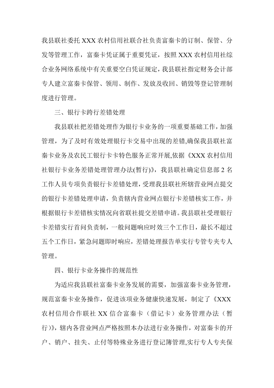 银行卡业务自查报告.doc_第2页