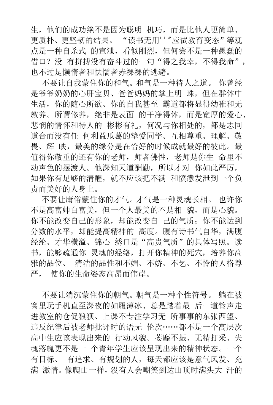 高中校长开学典礼致辞：不让纯粹的岁月蒙上灰.docx_第2页