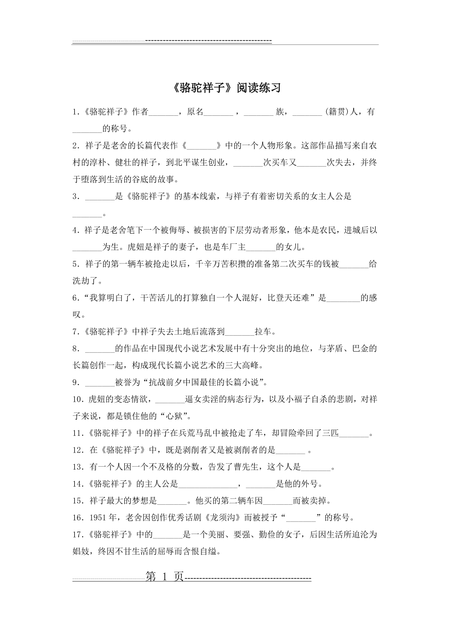 《骆驼祥子》阅读练习题及答案(10页).doc_第1页