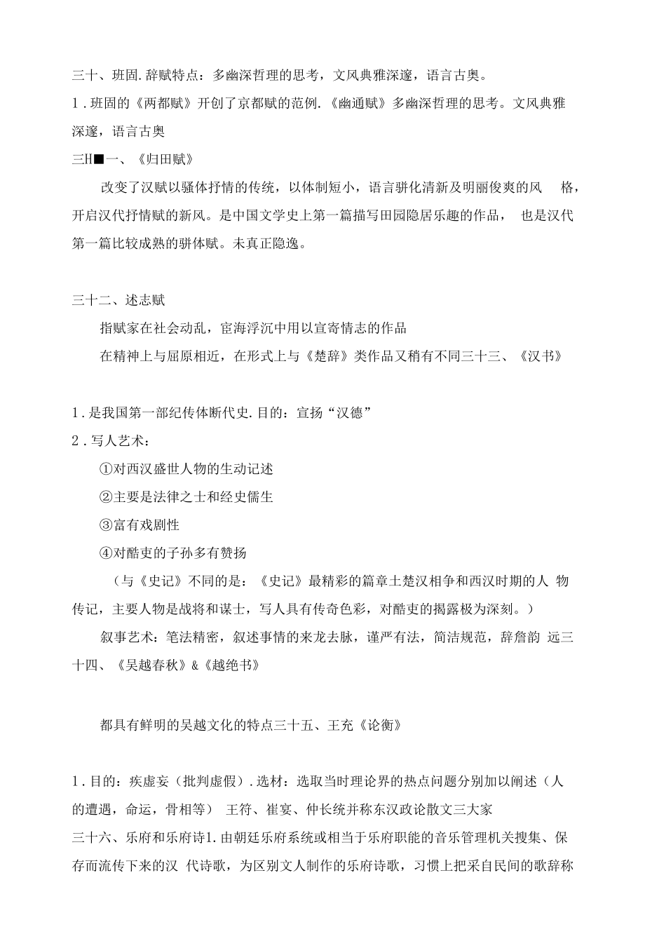 大一上学期中国古代文学期末复习资料（春秋战国至两汉文学）.docx_第2页