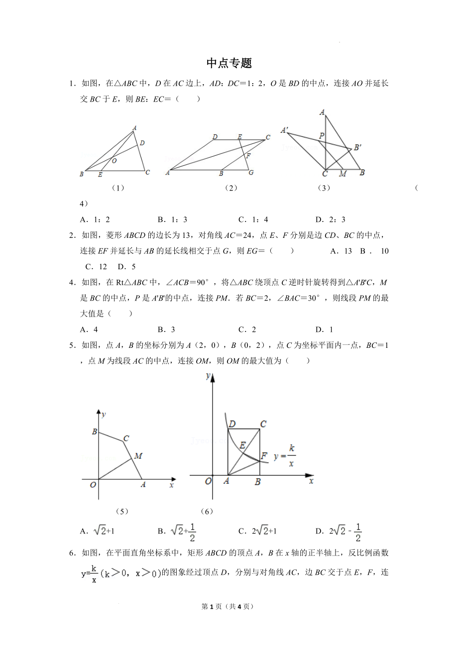 九年级数学中考几何中点专题.docx_第1页