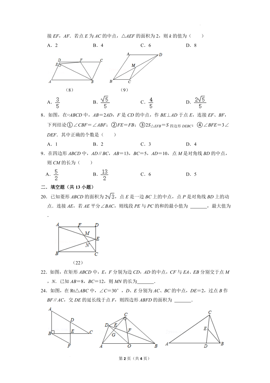 九年级数学中考几何中点专题.docx_第2页