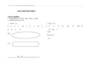 一年级上册语文拼音专项练习(4页).doc