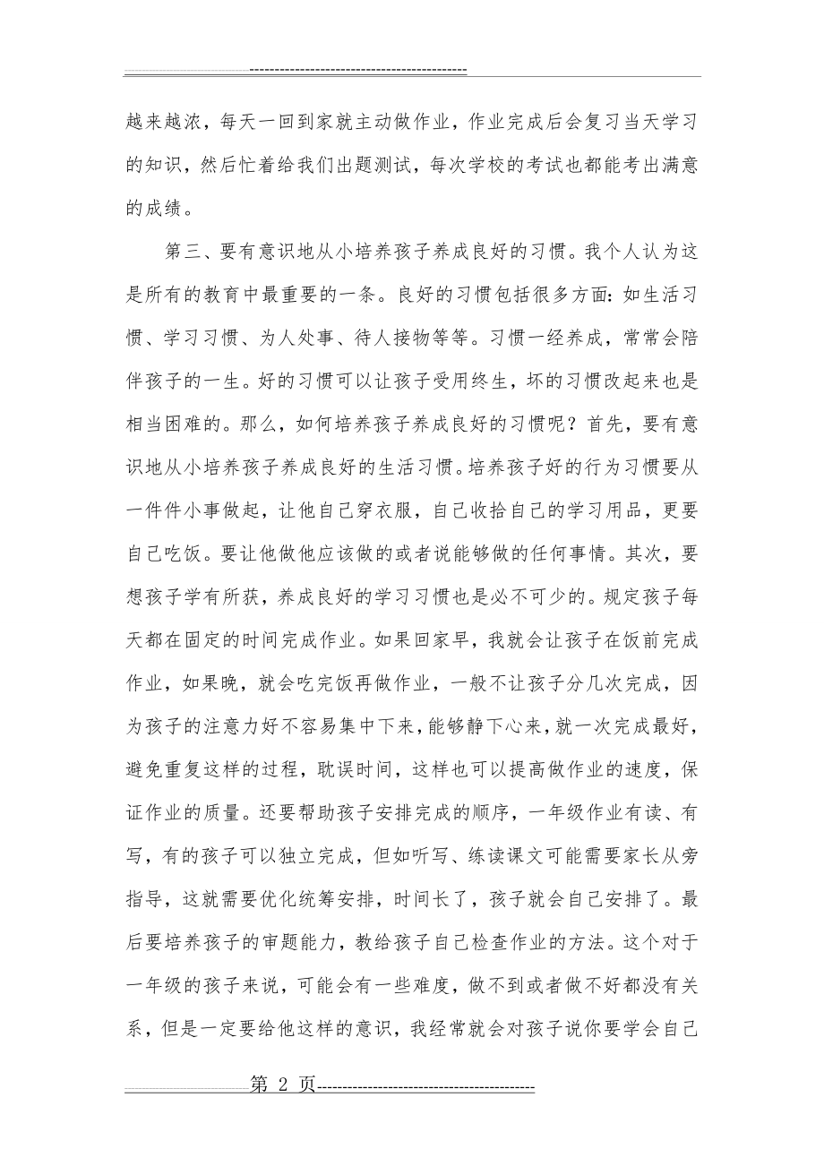 一年级家长会家长代表发言稿(3页).doc_第2页