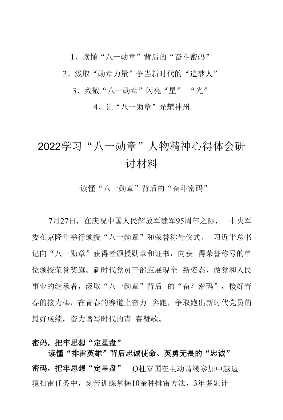 2022学习“八一勋章”精神心得体会研讨材料【四篇】.docx_第1页