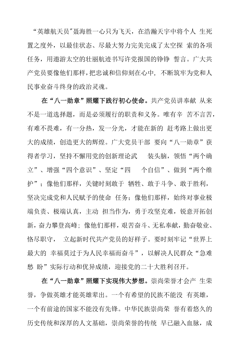 2022学习“八一勋章”精神心得体会研讨材料【四篇】.docx_第2页