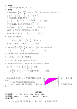 人教版初一数学七年级数学上册经典总复习练习题【有答案】.docx