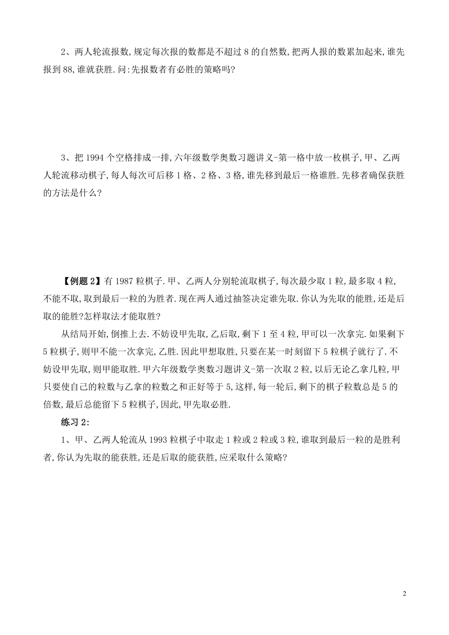 六年级数学奥数习题讲义《对策问题》.pdf_第2页