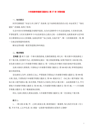 六年级数学奥数习题讲义《对策问题》.pdf