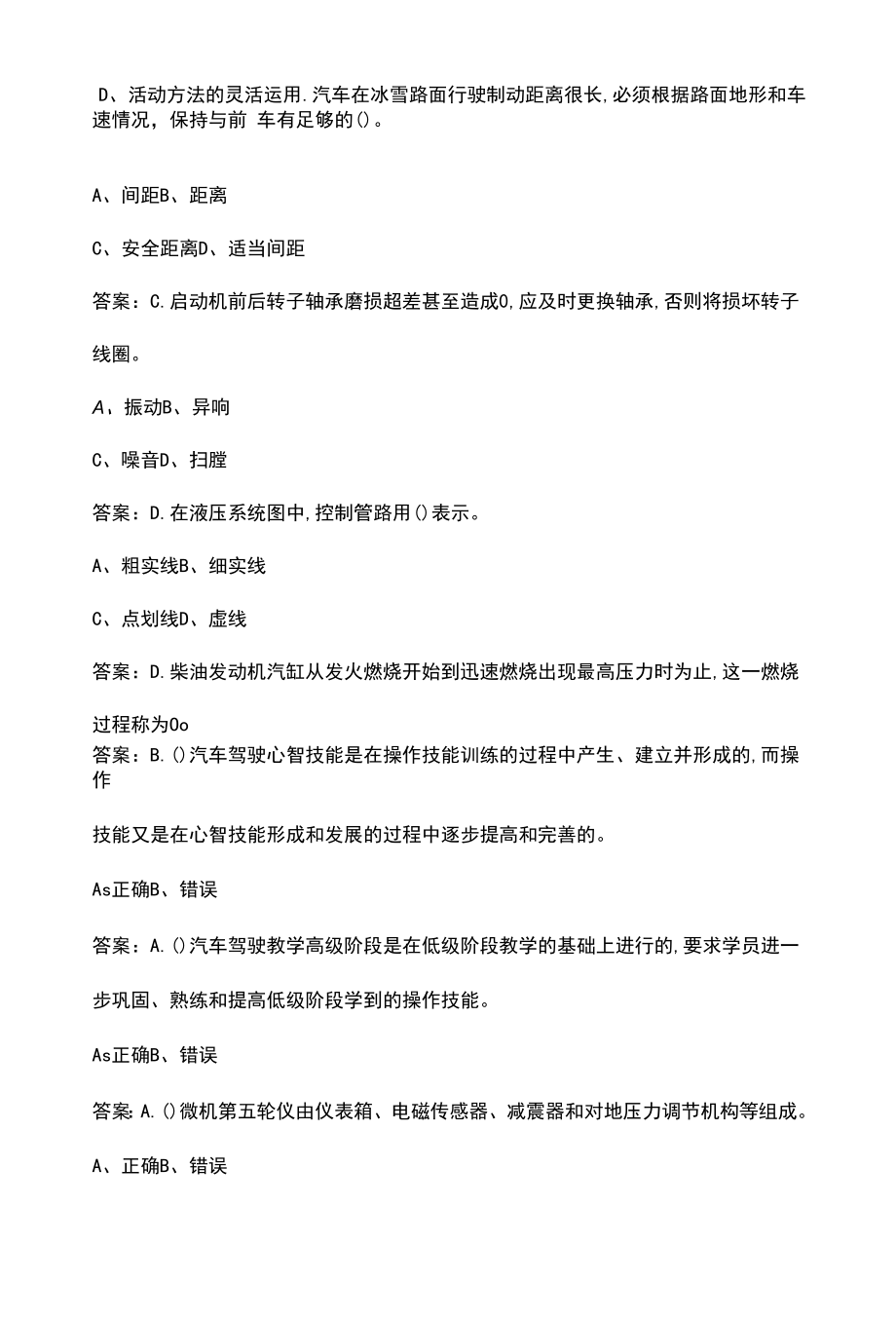 汽车驾驶员高级理论知识考试题库（含答案）.docx_第2页