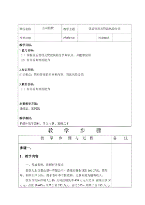 贷后管理及贷款风险分类.doc