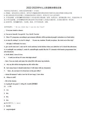 2023届四川省阆中学九年级英语第一学期期末学业水平测试试题含解析.docx