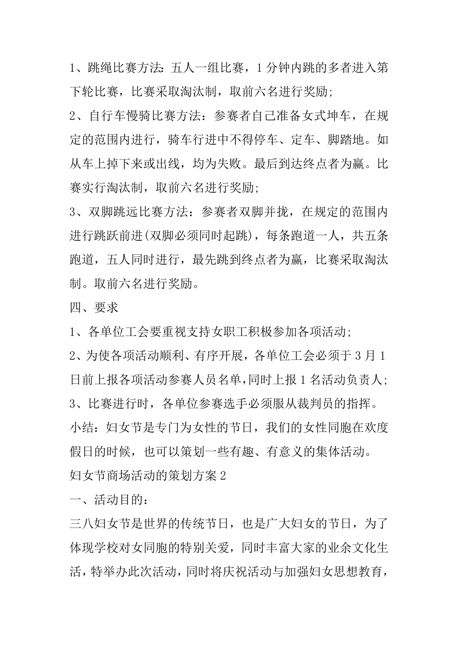 妇女节商场活动的策划方案范文.docx_第2页