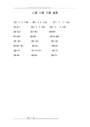 一年级数学-心算-口算-巧算-速算(1页).doc