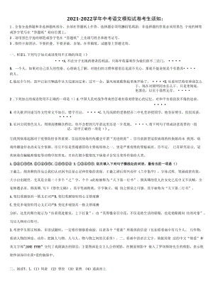 2021-2022学年广东省东莞市中考语文模拟预测题含解析.docx