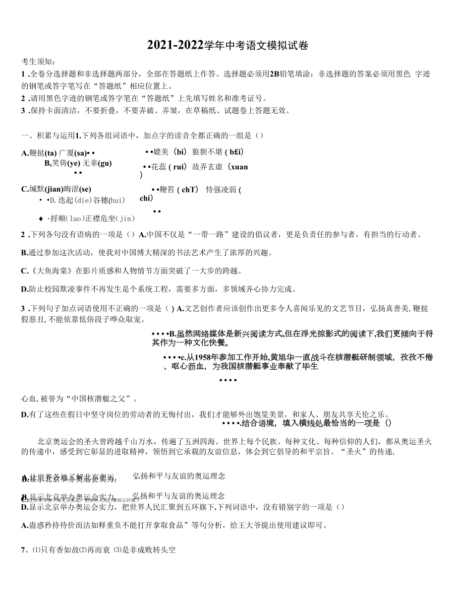 2021-2022学年广东省广州市南沙中考语文模拟预测题含解析.docx_第1页