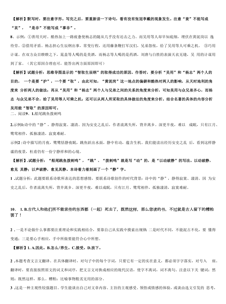 2021-2022学年广东省广州市南沙中考语文模拟预测题含解析.docx_第2页