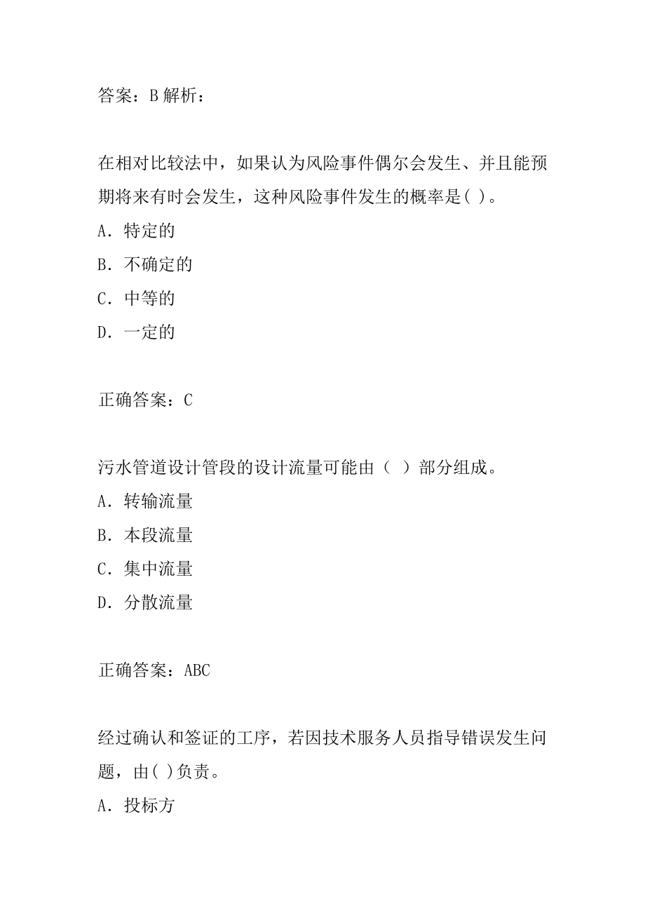 设备监理师考试历年真题精选5卷.docx_第2页