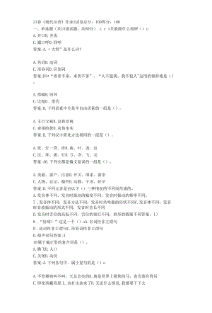 北京语言大学《现代汉语》作业2答卷.docx