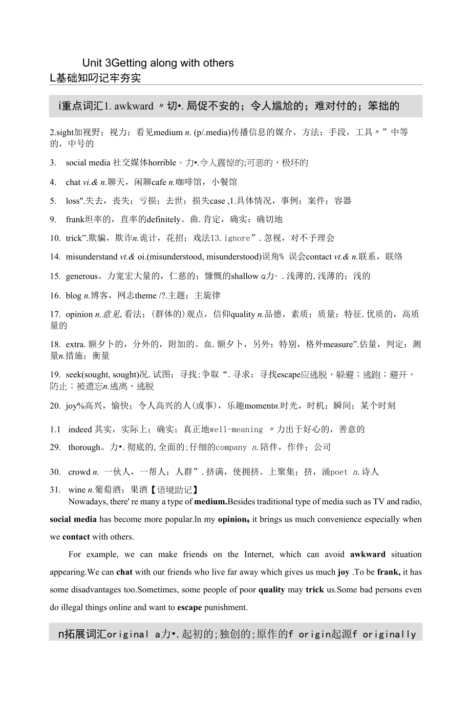 高中英语译林（2019）必修1Unit 3Geetting along with others 基础知识　记牢夯实.docx_第1页