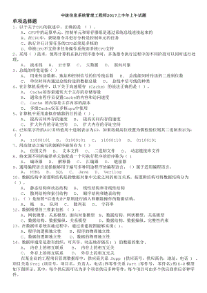 软考信息系统管理工程师2017上半年上午试题及答案解析.doc