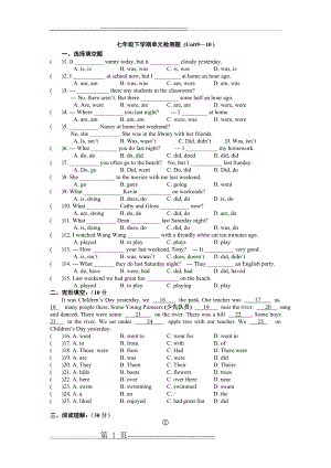 七年级下学期单元检测题 Unit9—10(3页).doc